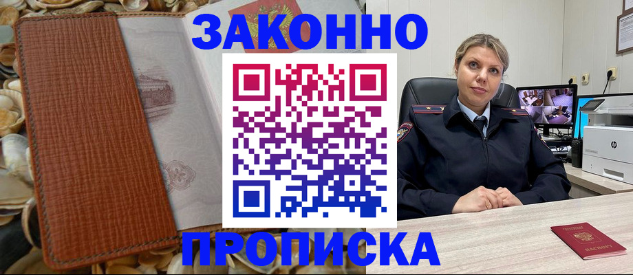 прописка штамп в Тюмени
